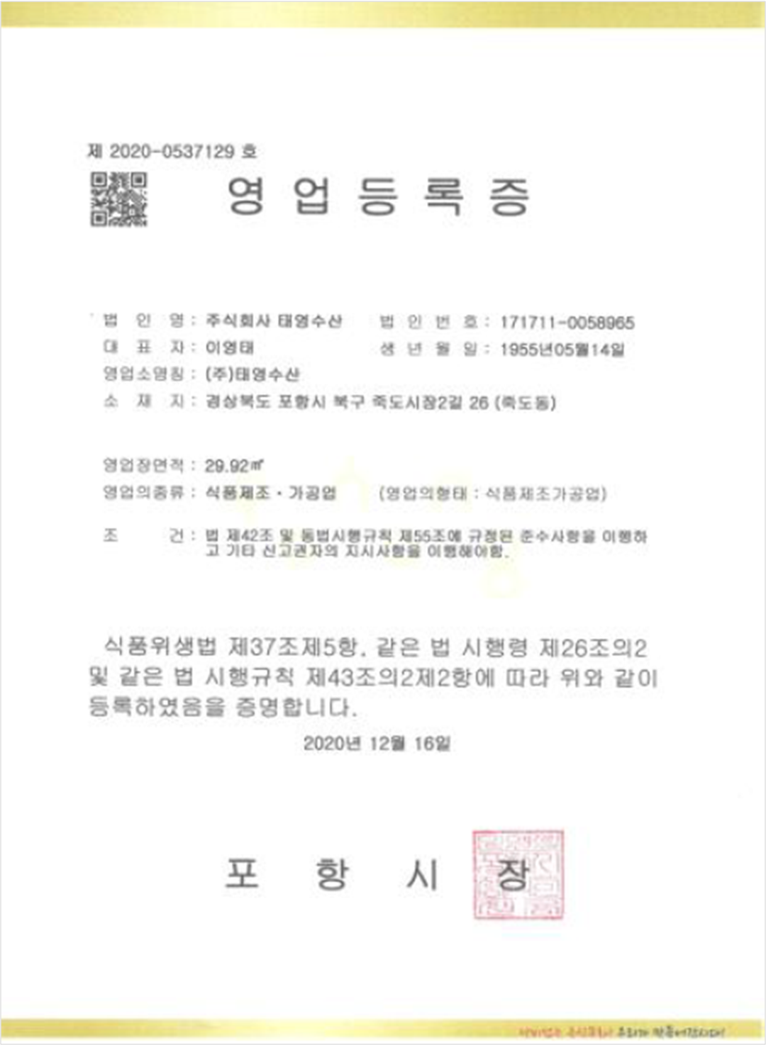 영업등록증